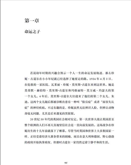 走进黑猩猩的隐秘王国：珍妮·古道尔传 非洲黑猩猩 动物行为学 英汉对照 商品图4