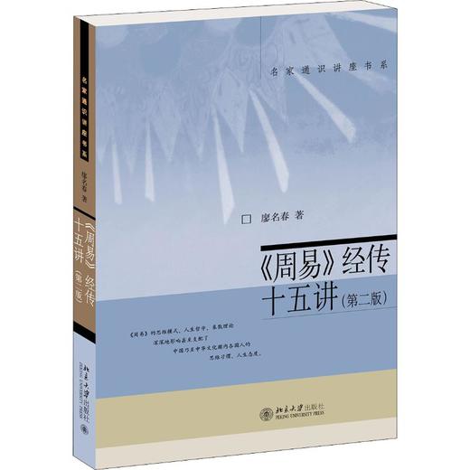 《周易》经传十五讲(第2版) 商品图0