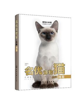 宠物大本营--名优宠物猫品种图鉴