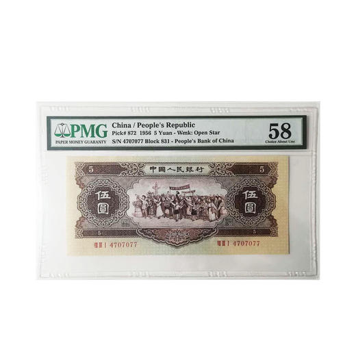 1956年各民族大团结黄伍圆 商品图0