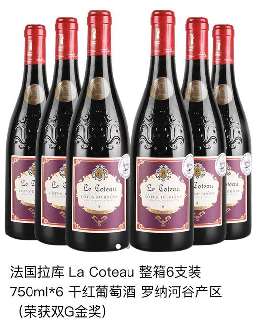 法国-拉库干红葡萄酒-原瓶原装进口750ml 商品图1