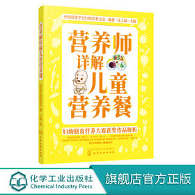 妇幼膳食营养大赛获奖作品解析--营养师详解儿童营养餐