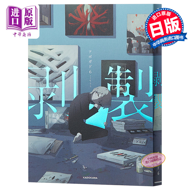 【中商原版】剥制 画集 日文原版 剥製 KITORA 角川