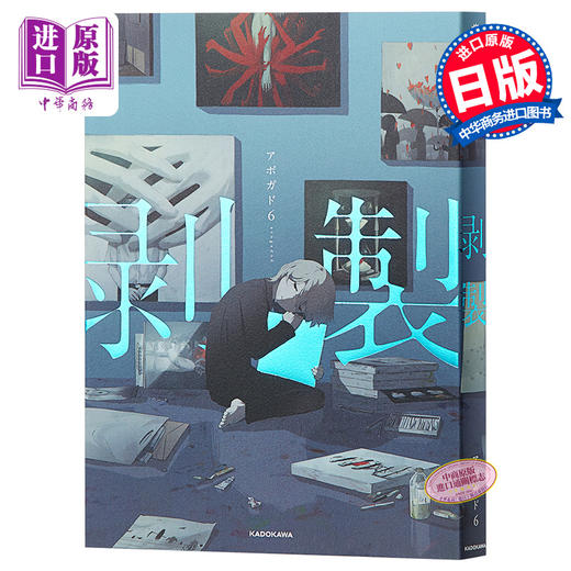 【中商原版】剥制 画集 日文原版 剥製 KITORA 角川 商品图0