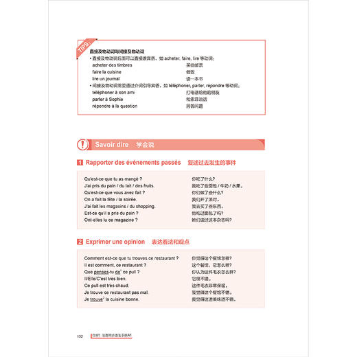 你好！法语同步语法手册(A1)（24新） 商品图3