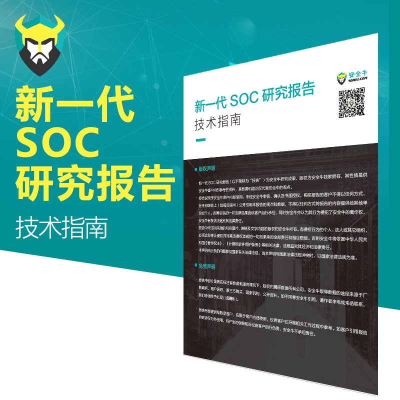 《新一代SOC技术指南和市场指南》合本