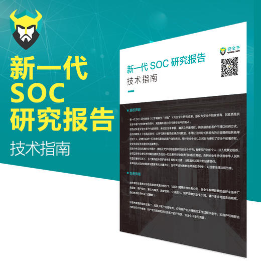 《新一代SOC技术指南和市场指南》合本 商品图0