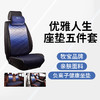 牧宝优雅人生座垫五件套 MBJ-W1905 车型通用 商品缩略图9