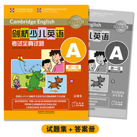 剑桥少儿英语考试全真试题第一级A（扫码听音频）