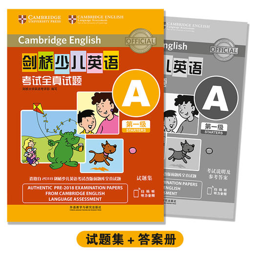 剑桥少儿英语考试全真试题第一级A（扫码听音频） 商品图0