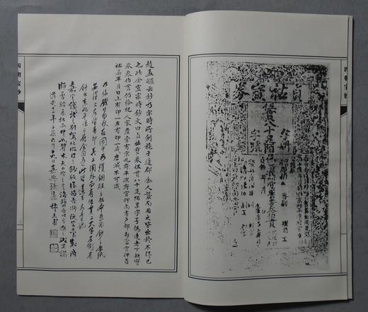 《四朝宝钞》一函一册 商品图1