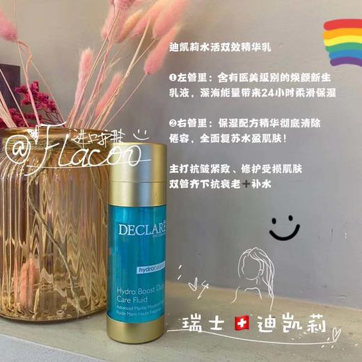 迪凯莉水活双效乳液 商品图0