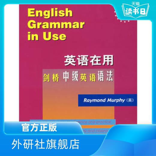 剑桥中级英语语法(原版)(英语在用丛书) 商品图0