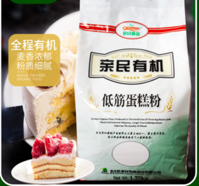 有机蛋糕粉  低筋面粉1.25kg