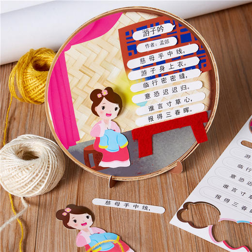 【美可—语言区】母亲节礼物诗词礼物贴画幼儿园儿童手工diy贴画送老师妈妈材料包 商品图1