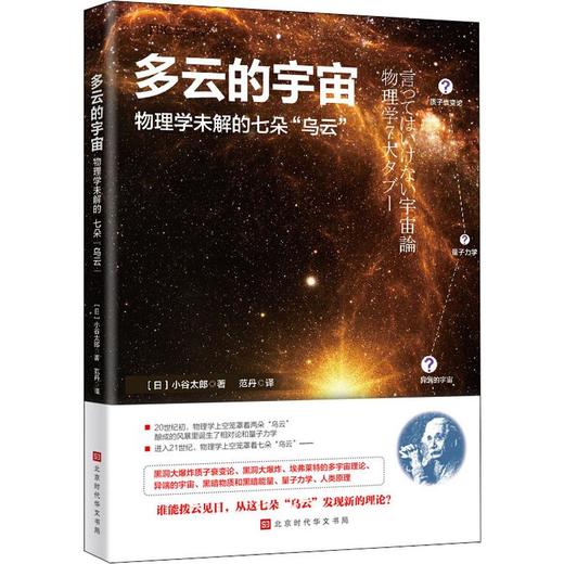多云的宇宙 物理学未解的七朵"乌云" 商品图0