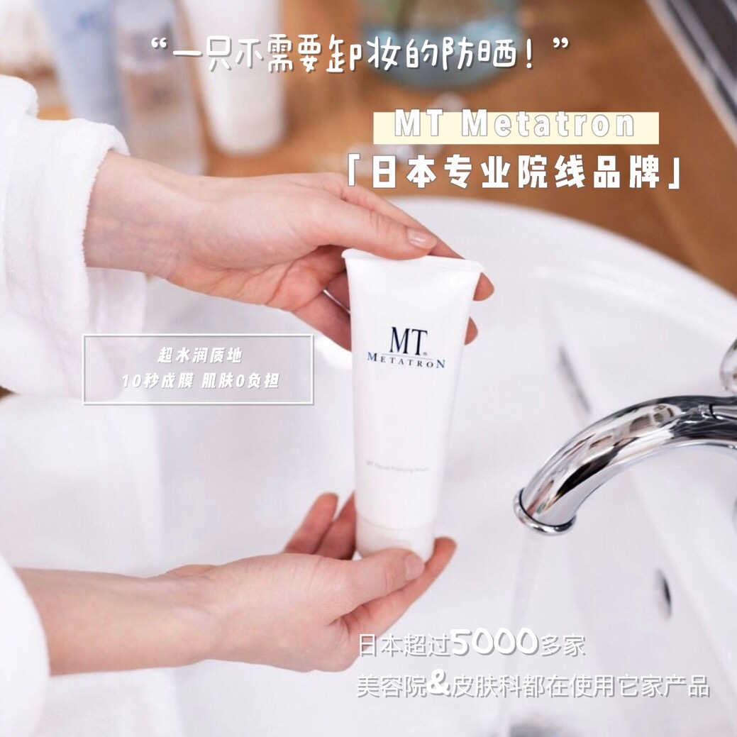 日本MT防晒乳液隔离防晒霜二合一 清爽不油腻防紫外线