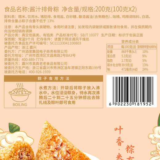广州酒家 利口福 酱汁排骨粽200g/袋 两袋装 端午肉粽 商品图2