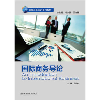 国际商务导论 商品图0