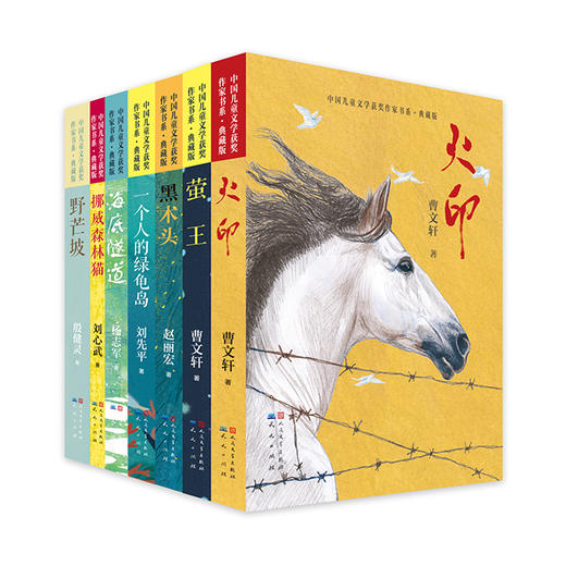 《中国儿童文学获奖作家书系》·典藏版 共7册 商品图1