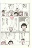 【中商原版】樱桃小丸子的敬语教室 日文原版 ちびまる子ちゃんの敬語教室 ちびまる子ちゃん 満点ゲットシリーズ 商品缩略图4