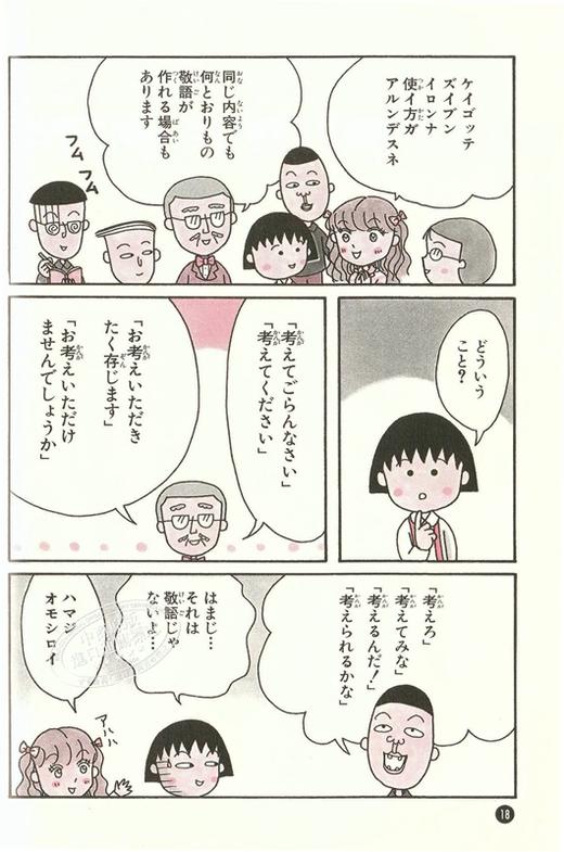 【中商原版】樱桃小丸子的敬语教室 日文原版 ちびまる子ちゃんの敬語教室 ちびまる子ちゃん 満点ゲットシリーズ 商品图4