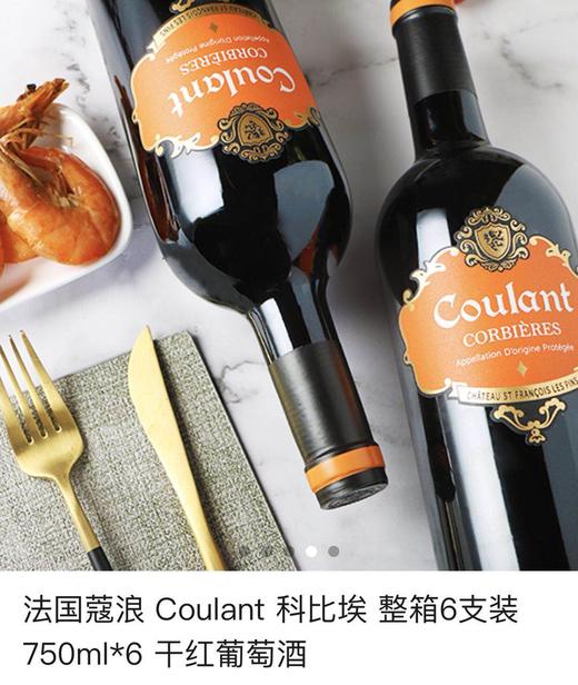 法国蔻浪-橙蔻干红葡萄酒/法国原瓶原装/750ml 商品图1
