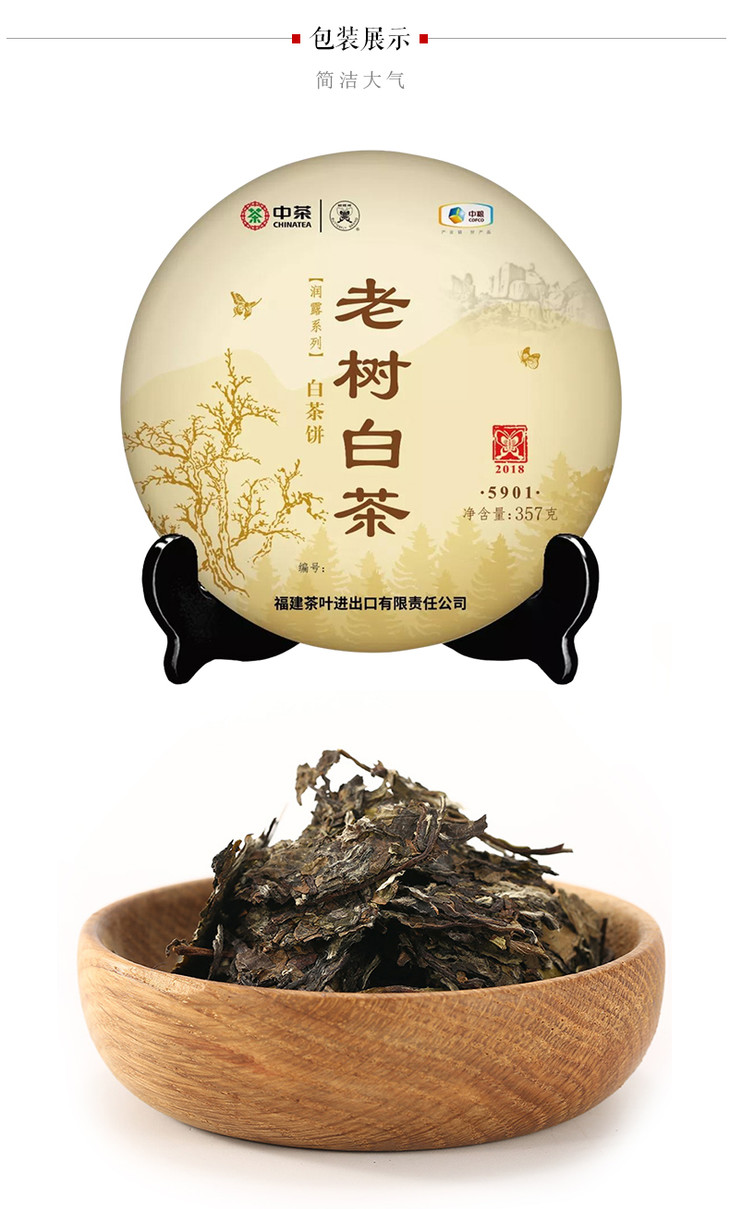 中粮中茶福建高山白茶政和大白原料5901老树白茶饼357g2021年