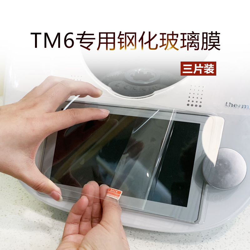 美善品TM5小美TM6TM7专用定制钢化膜玻璃贴膜蓝丽隆牌屏幕保护膜