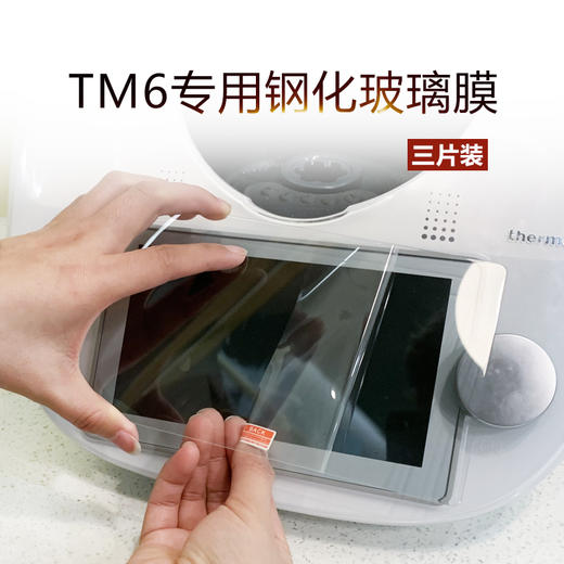 美善品TM5小美TM6TM7专用定制钢化膜玻璃贴膜蓝丽隆牌屏幕保护膜 商品图0