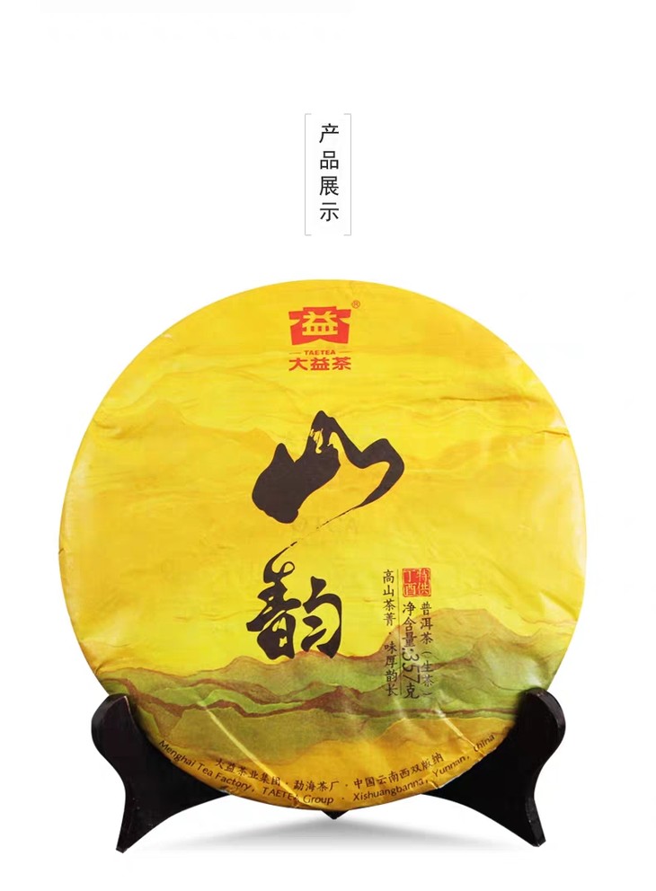 2016年1601山韵青饼烟韵悠长质感醇厚