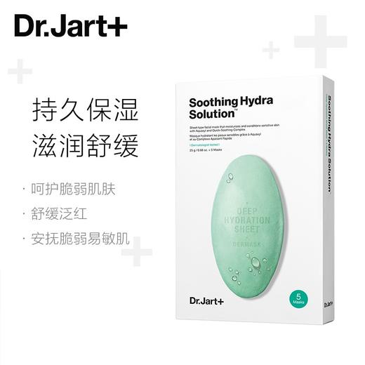 韩国原装进口蒂佳婷（Dr.Jart+）水动力舒缓补水面膜5片/盒 绿药丸面膜 持久保湿 晒后舒缓呵护【香港直邮】 商品图1