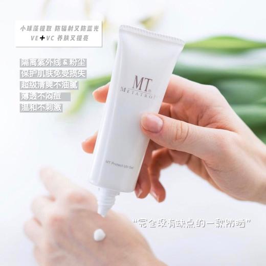 日本MT防晒乳液隔离防晒霜二合一 清爽不油腻防紫外线 商品图1