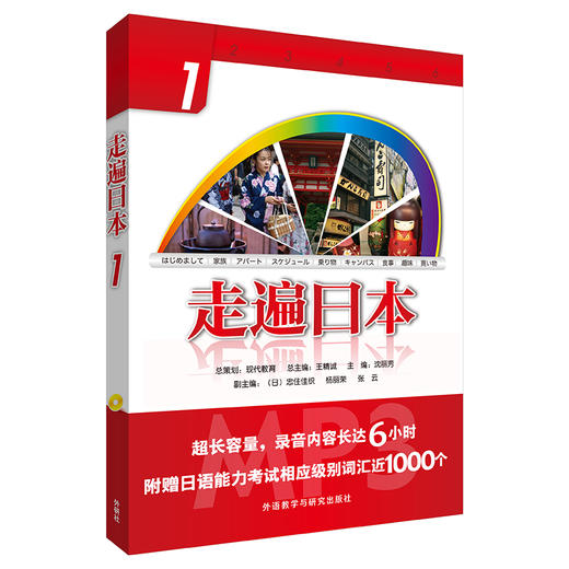 走遍日本(1)(2019新) 商品图0