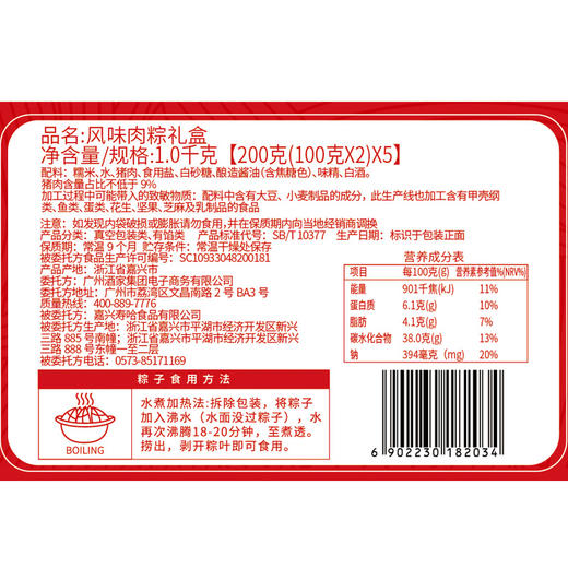 广州酒家 利口福 风味肉粽礼盒1kg/盒 端午粽子礼盒 商品图2