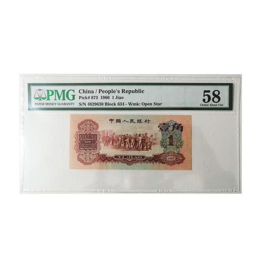 1960年枣红壹角 商品图0