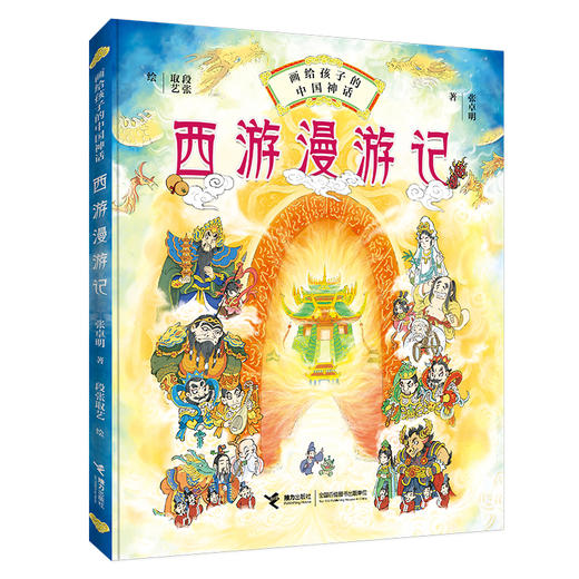 西游漫游记	 商品图0