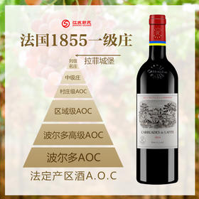 2014年拉菲珍宝（小拉菲）红葡萄酒12.5° 750ml