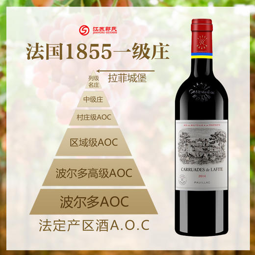 2014年拉菲珍宝（小拉菲）红葡萄酒12.5° 750ml 商品图0