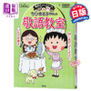 【中商原版】樱桃小丸子的敬语教室 日文原版 ちびまる子ちゃんの敬語教室 ちびまる子ちゃん 満点ゲットシリーズ 商品缩略图0