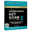 剑桥通用五级考试KET官方真题5 商品缩略图0