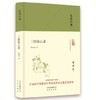 大家小书 三国谈心录 商品缩略图0