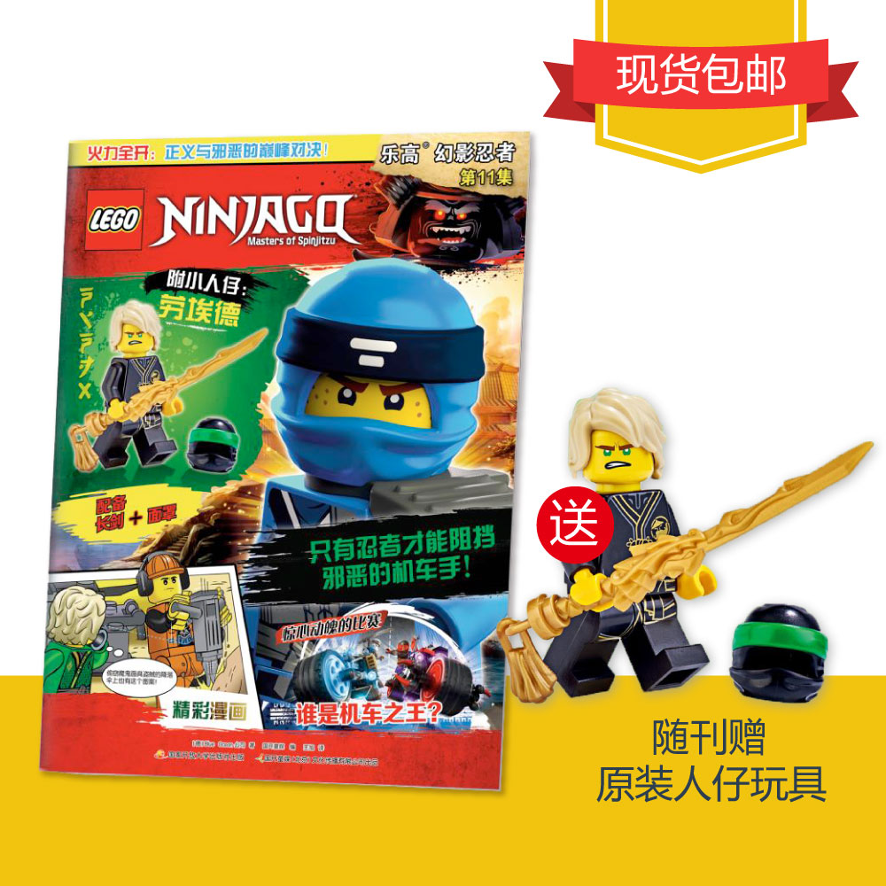 乐高系列杂志单本过刊清仓（幻影忍者、城市）