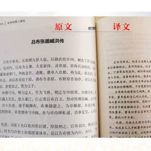 文白对照三国志（全三册） 商品图3