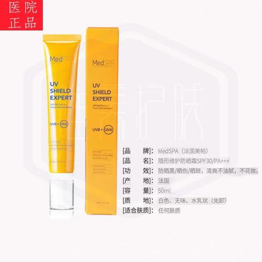 美帕隐形防晒霜50ml源码 商品图0