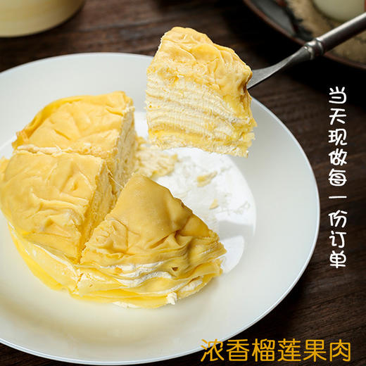 榴莲千层蛋糕300g个