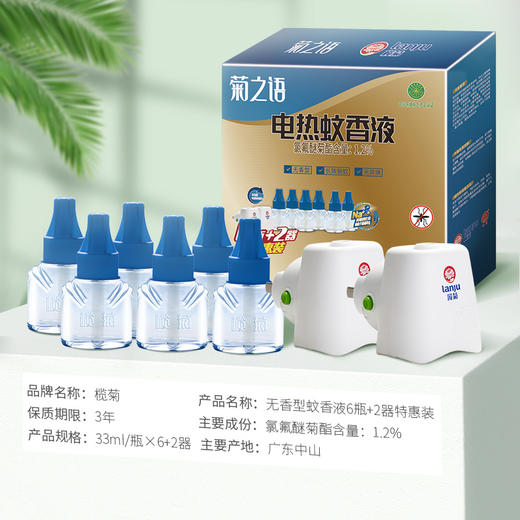榄菊蚊香液6瓶 2器家用无味婴儿孕妇驱蚊液插电式菊之语电热蚊香液 榄菊官方旗舰店