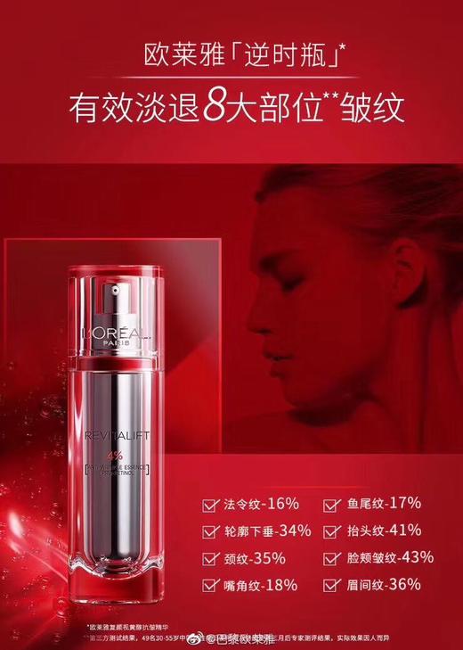 1F欧莱雅复颜抗皱紧致系列逆时瓶精华30ml 商品图1