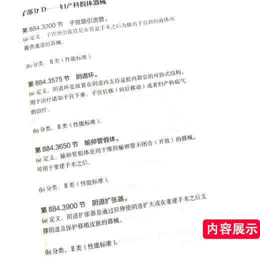 3本套装 美国医疗器械管理法规123 国外食品药品法律法规编译丛书 美国联邦法规汇编 第21卷部分 中国医药科技出版社 商品图4