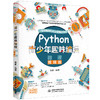 Python青少年趣味编程（微课视频版） 商品缩略图0